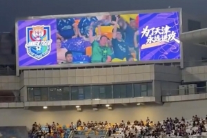 泰达球场大屏致敬远道而来的国安球迷 记者动情：京津足球几十年亦敌亦友
