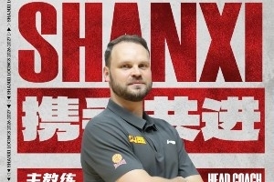 山西男篮官宣新赛季教练组:布扎斯执掌帅印 张学文续任领队