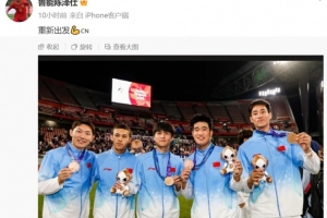 勇夺铜牌！陈泽仕晒出与泰山5名队友领奖合影，寄语：重新出发