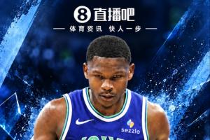 Shams称预计缺阵两个月~官方:爱德华兹已接受右膝关节镜清创手术
