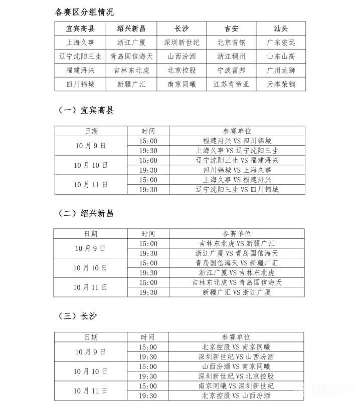 永康VS绍兴直播_永康VS绍兴高清免费直播_浙BA赛程直播在线观看