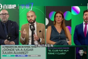 阿媒：小蜘蛛密谋5小时！留马竞还是去阿森纳？巴萨已被排除